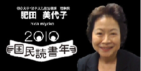 肥田美代子