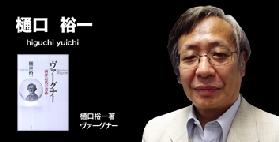 樋口氏バナー.jpg
