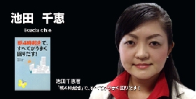 池田氏バナー.jpg