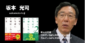坂本氏バナー.jpg