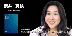渋井氏バナー.jpg