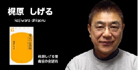 梶原氏バナー.jpg