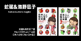 蛇蔵＆海野氏バナー.jpg