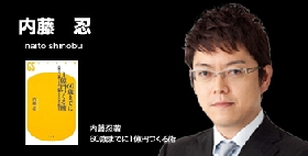 内藤氏バナー.jpg