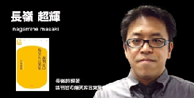 長嶺氏バナー.jpg