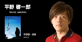 平野氏バナー.jpg