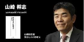 山崎氏バナー.jpg