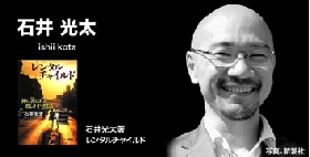 石井氏バナー.jpg
