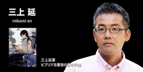 三上氏バナー.jpg
