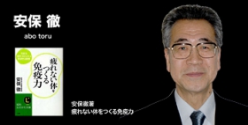 安保氏バナー.jpg