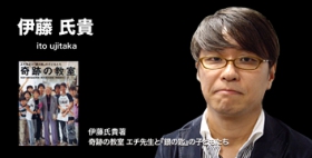 伊藤氏バナー.jpg