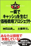 価格戦略プロジェクト