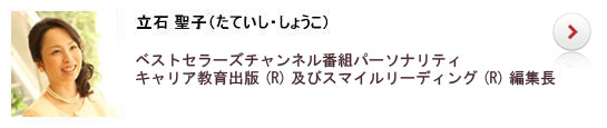 立石聖子