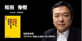 和田秀樹