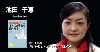 池田千恵