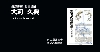思考の整理学