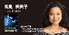 浅見帆帆子