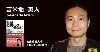 苫米地英人