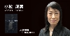 小松成美