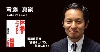 齋藤真嗣