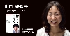 山口絵里子