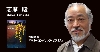 志摩　峻