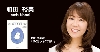 和田裕美