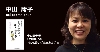 中山庸子