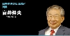 高井伸夫