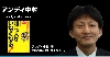 アンディ中村