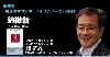 錦織新