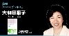 大和田順子