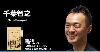 千葉智之