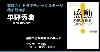 平野秀典