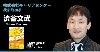 渋谷文武