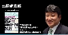 三輪健太郎