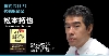 松本拓也