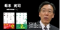 坂本光司