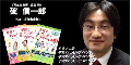 碇　信一郎