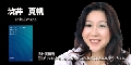 渋井真帆
