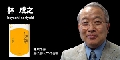 林成之