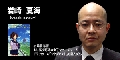岩崎夏海