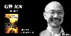 石井光太