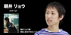 朝井リョウ