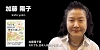 加藤陽子
