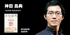 神田昌典
