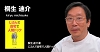 桐生迪介