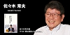 佐々木常夫