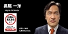 長尾一洋