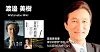 渡邉美樹